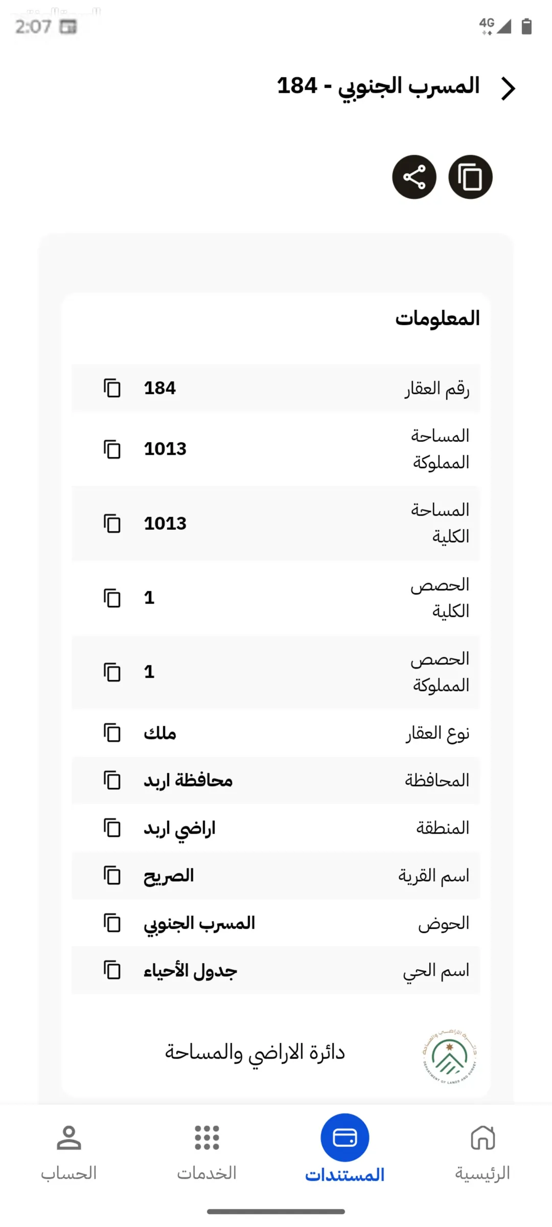 قطعة أرض سكنية مميزة للبيع في إربد – الصريح