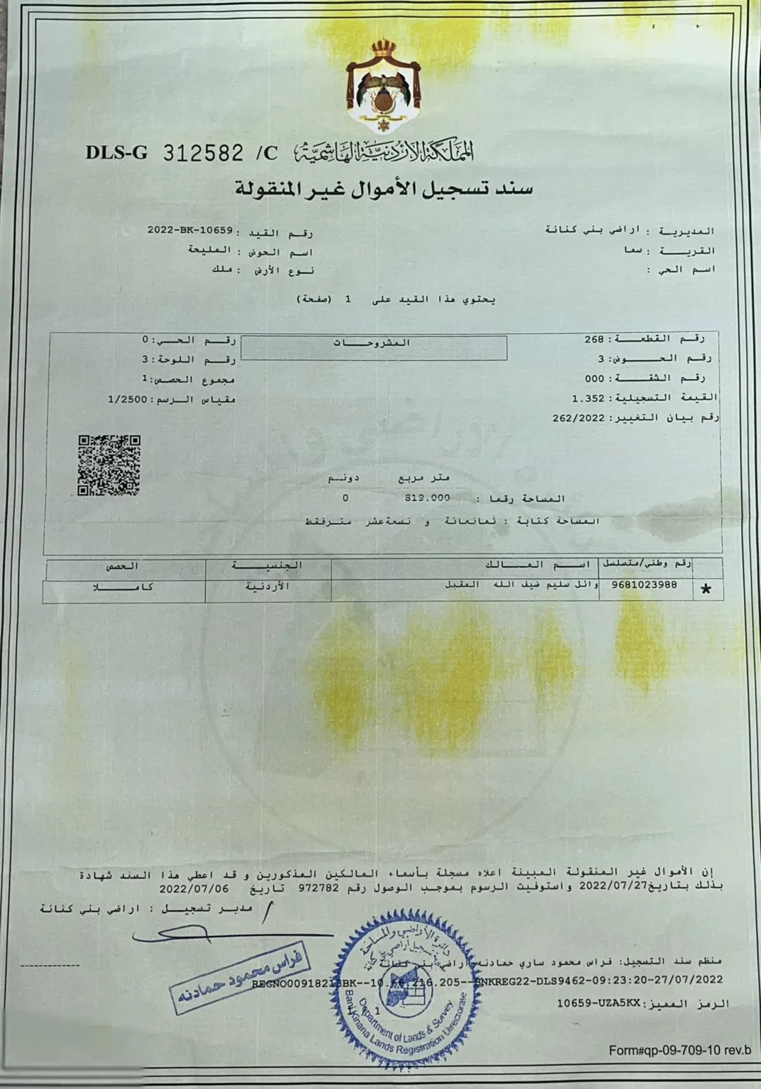 ارض للبيع في سما الروسان