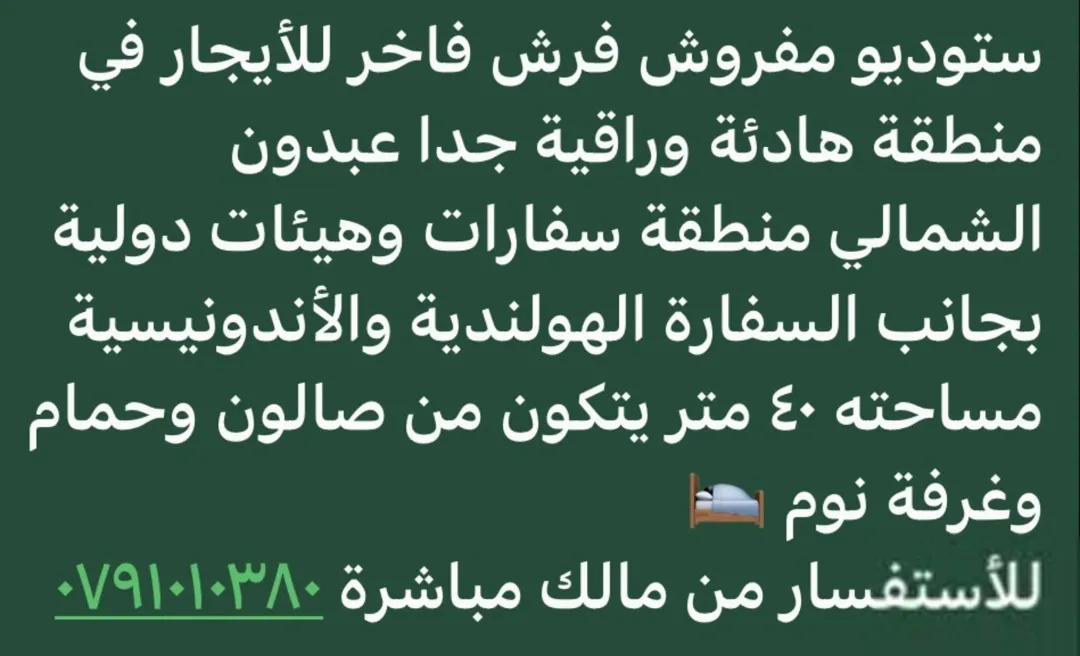 استوديو فاخر ومفروش بالكامل للإيجار في عبدون الشمالي، عمان