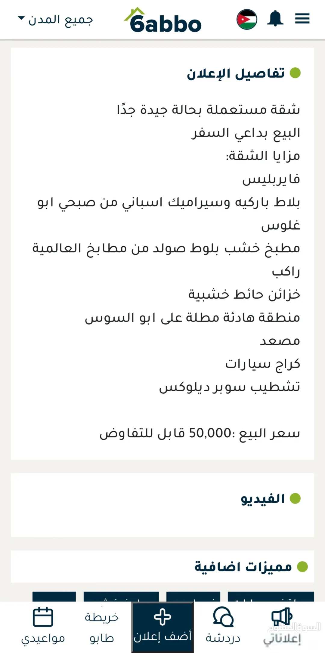 شقة للبيع في أبو السوس فرصة لا تُفوّت