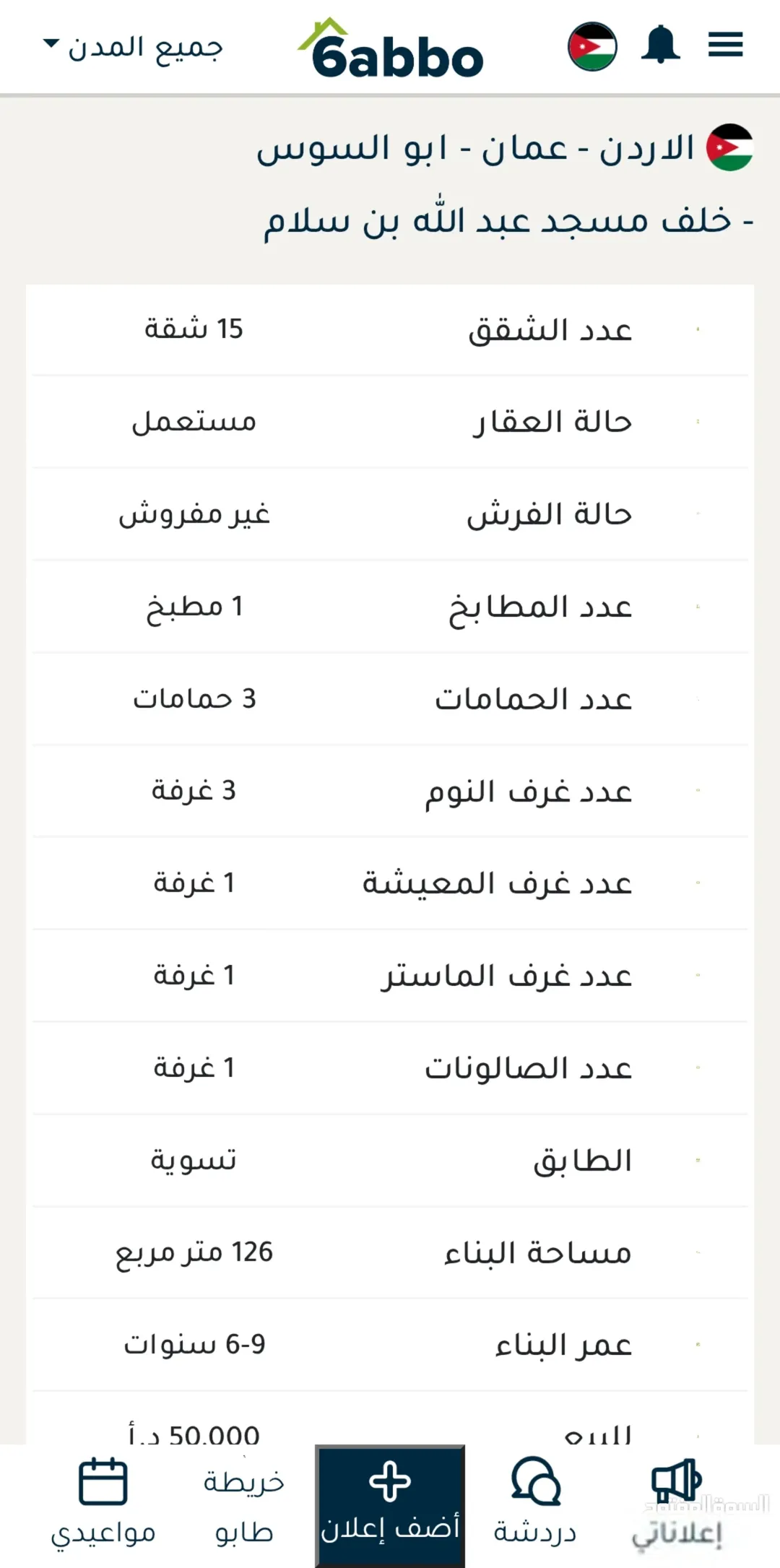 شقة للبيع في أبو السوس فرصة لا تُفوّت