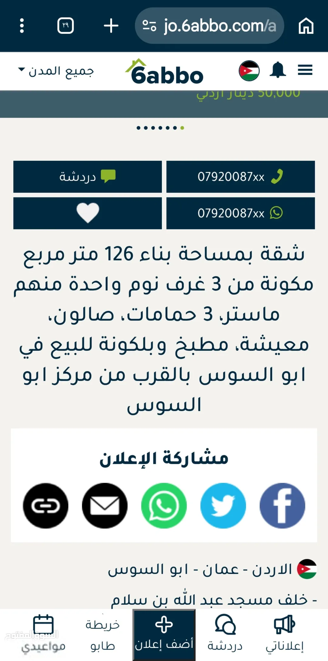 شقة للبيع في أبو السوس فرصة لا تُفوّت