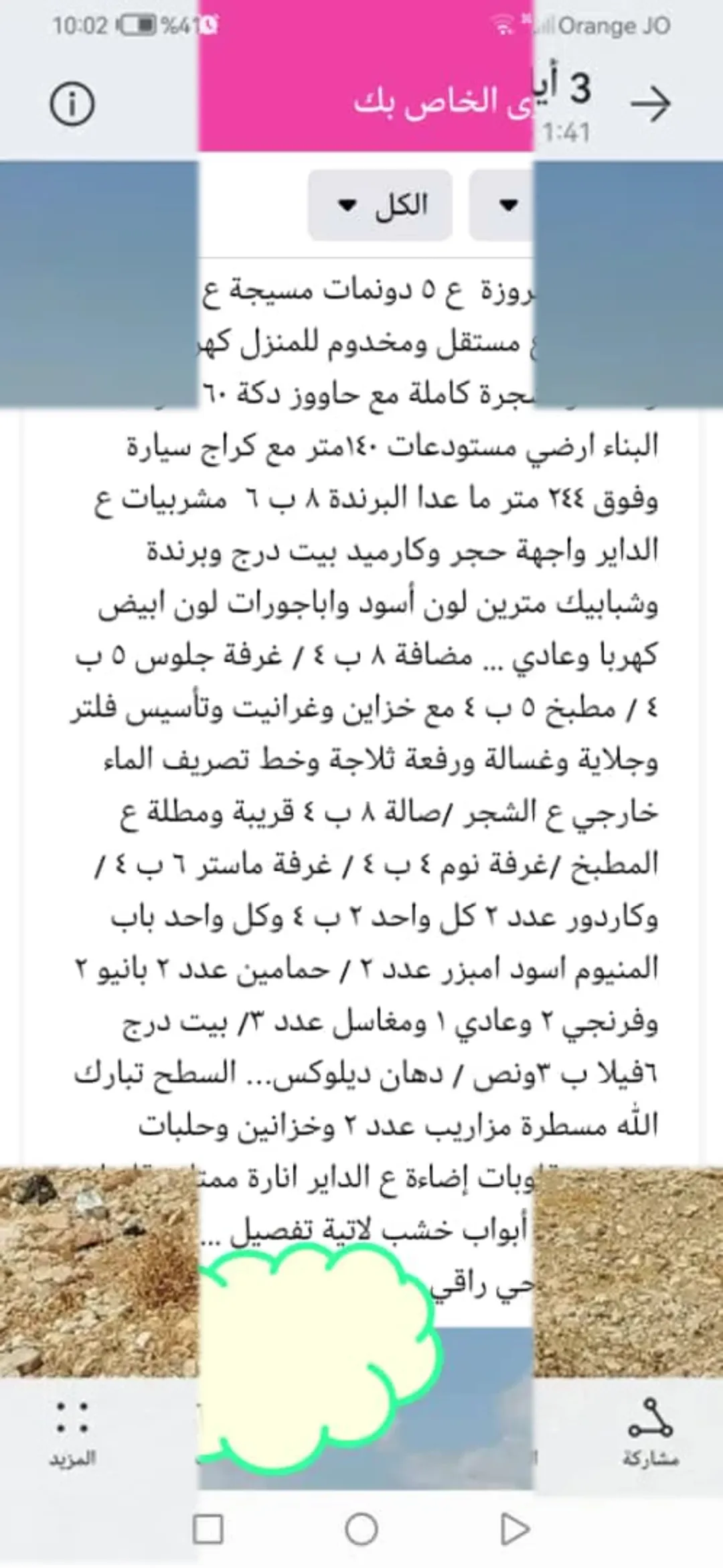 منزل للبيع المفرق – الدجنية – الحي الغربي وصف البيت بالصور