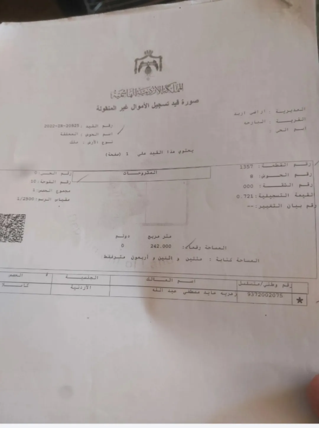 قطعه ارض مساحتها 250 متر عليها اربع طوابق ومخزن