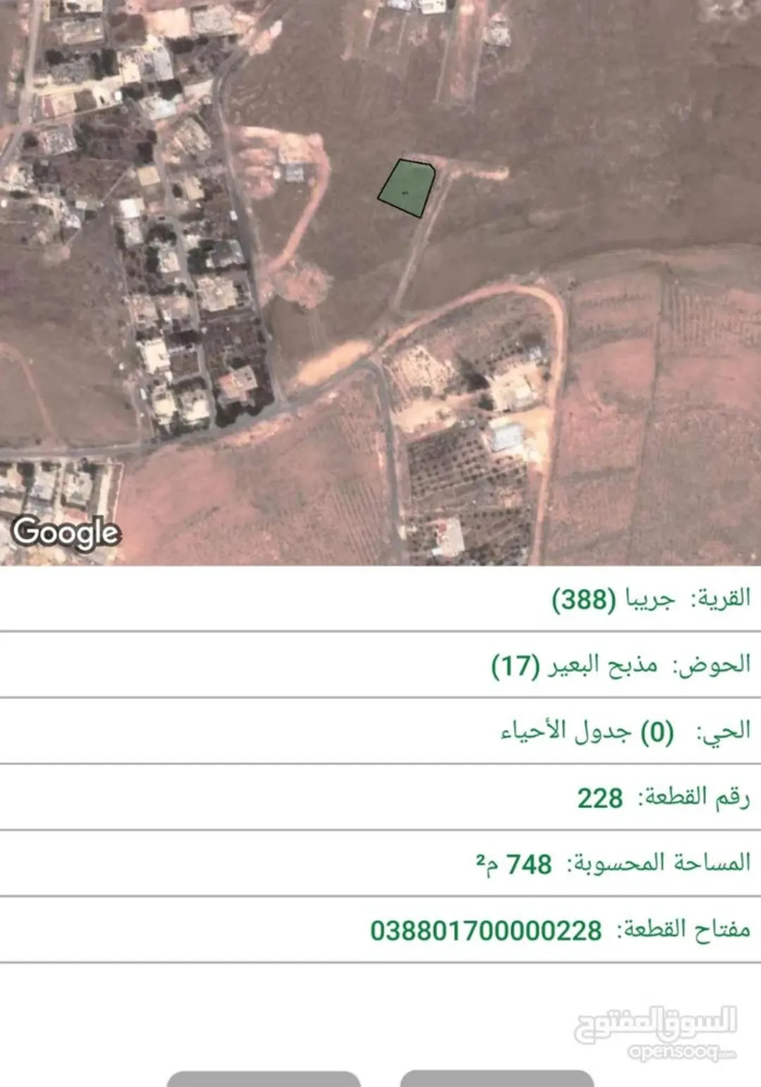 أرض للبيع في جريبا منطقة حوض مذبح البعير