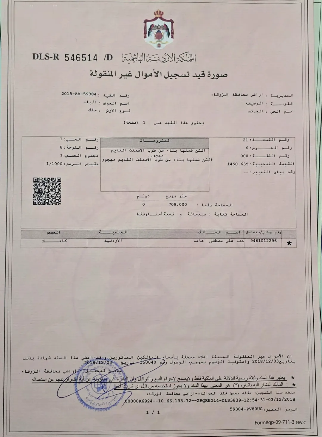 عمارة تجارية وسكنية وقطعة أرض للبيع في الرصيفة