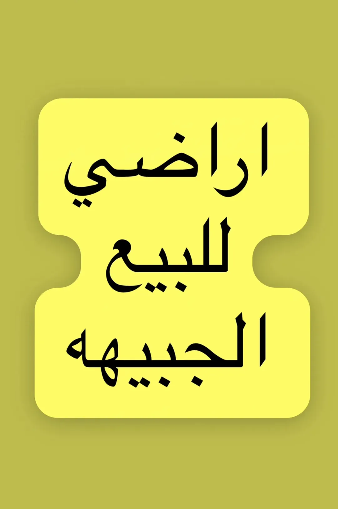 أرض سكنية مميزة للبيع في الجبيهة – عمان