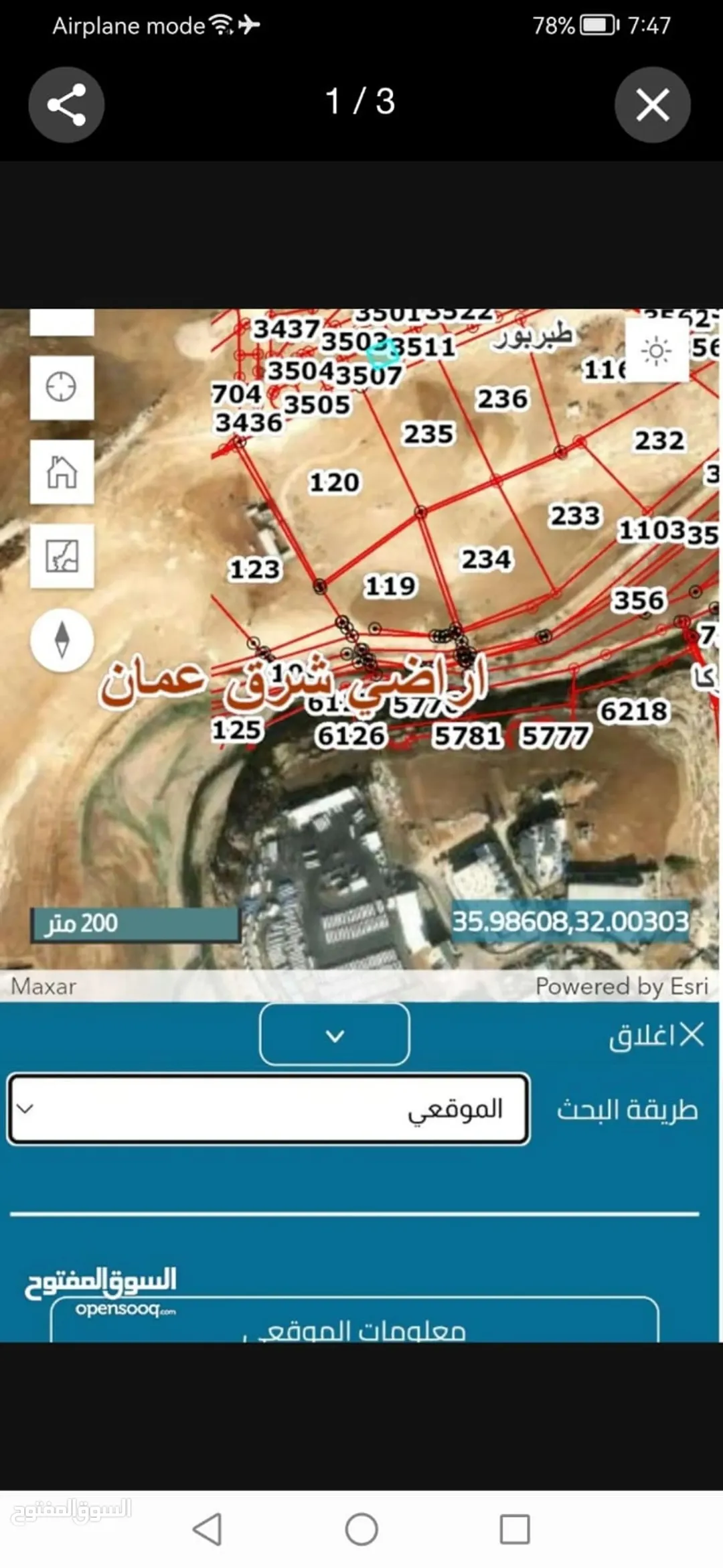 قطعة ارض للبيع