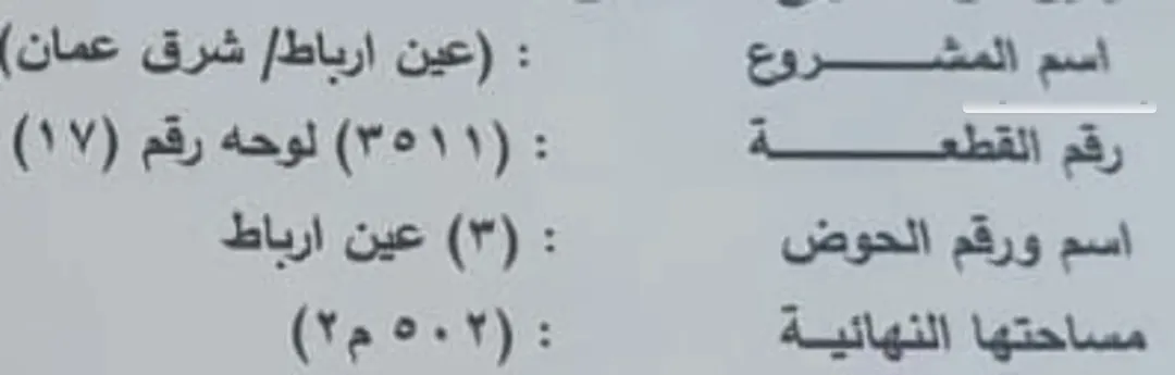 قطعة ارض للبيع — صورة 2