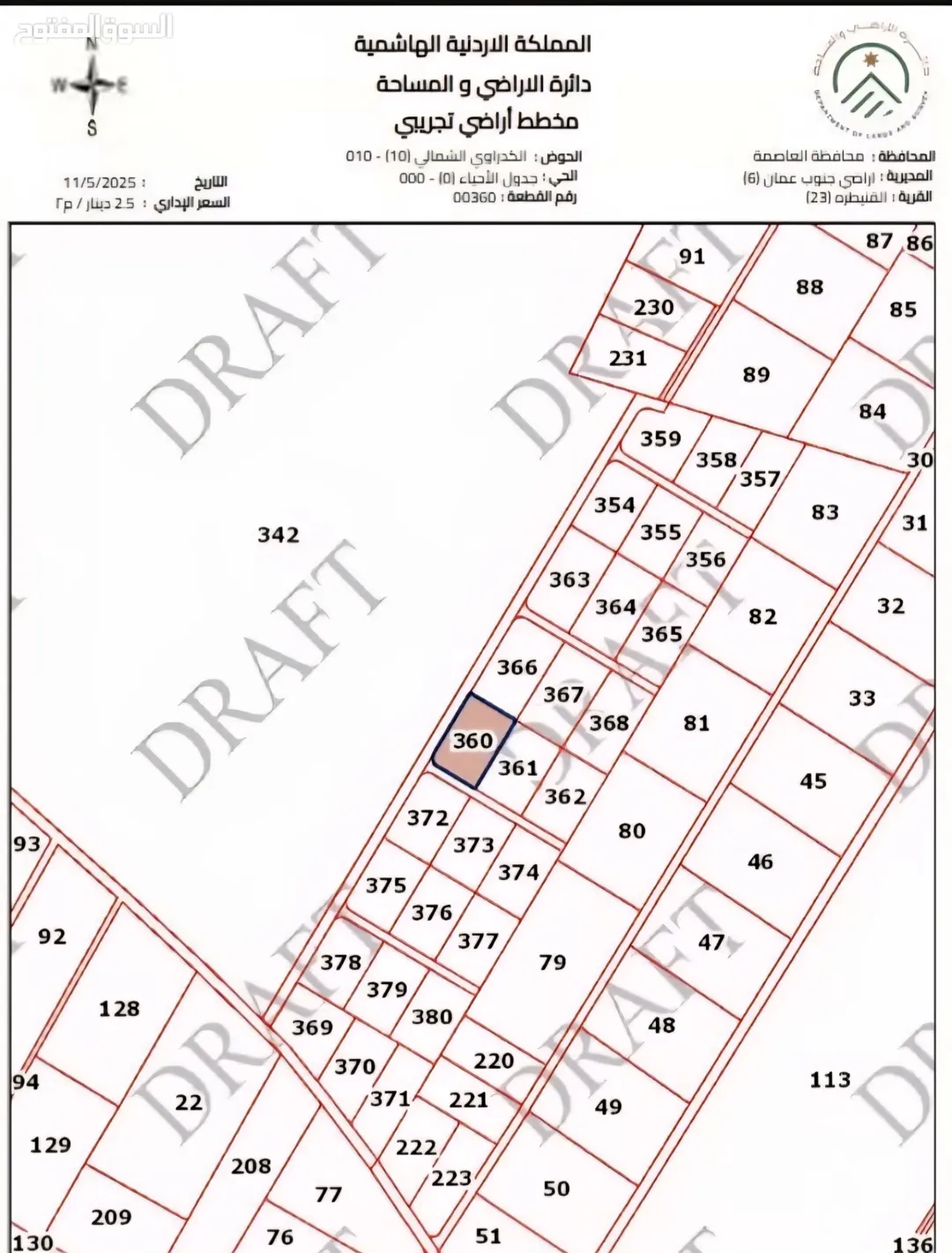 أرض سكنية للبيع في القنيطرة – جنوب عمان – خلف المطار مباشرة