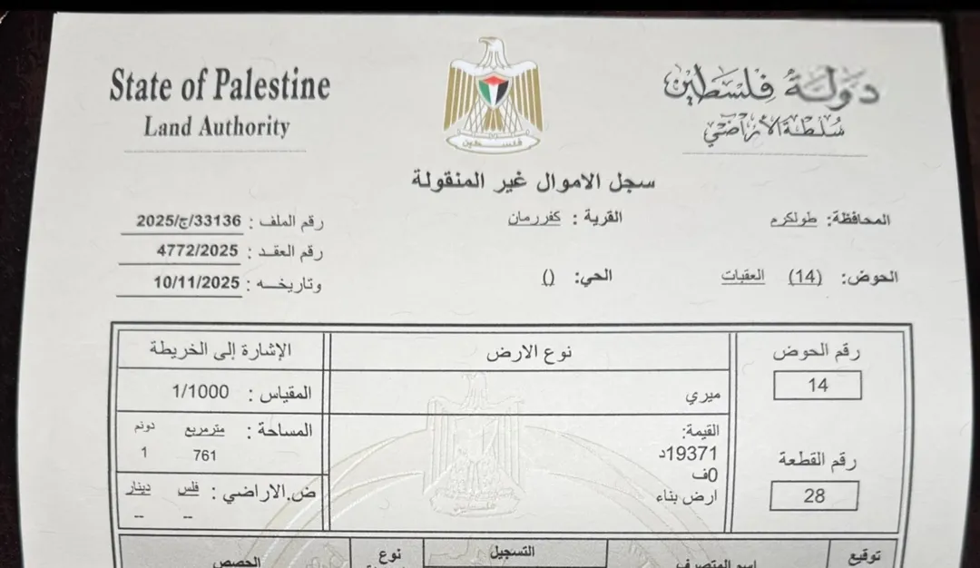 اراضي للبيع في فلسطين/طولكرم/كفر رمان