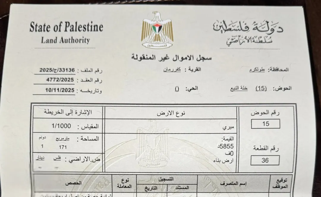 اراضي للبيع في فلسطين/طولكرم/كفر رمان