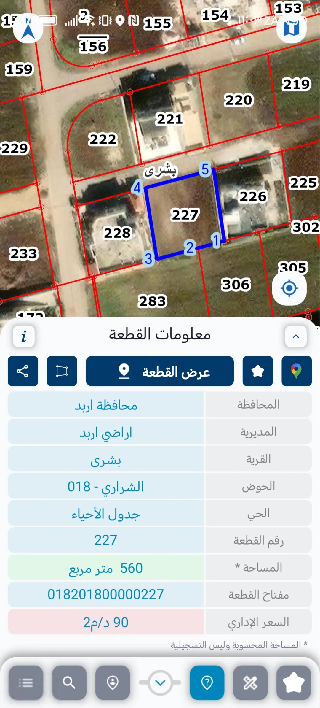 ارض للبيع في اربد بشرى