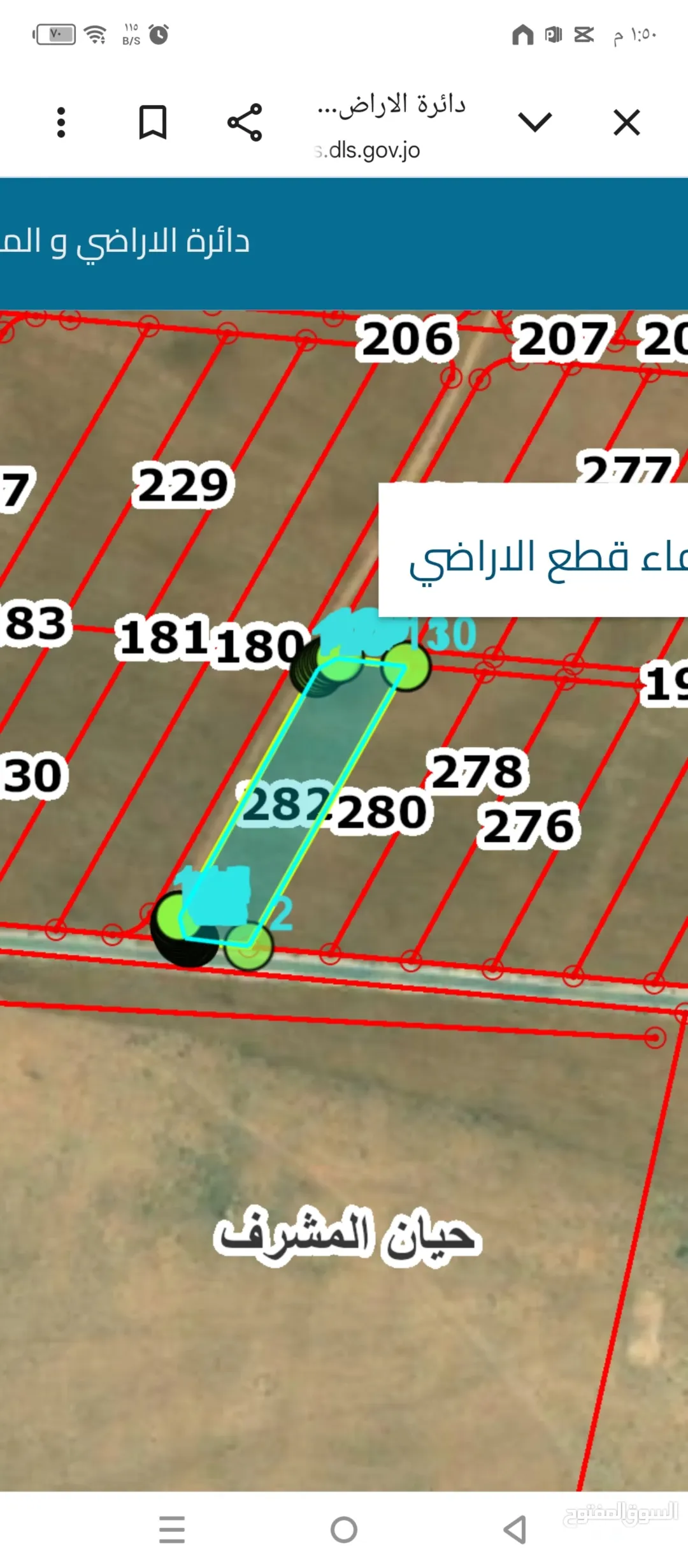 قطعة أرض زراعية مميزة للبيع في المفرق – حيان المشرف