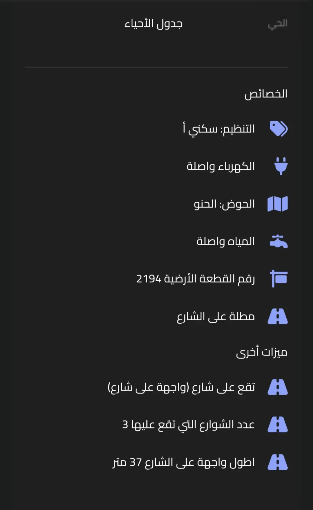 قطعة أرض بالذهيبة الشرقية تقع على 3شوارع