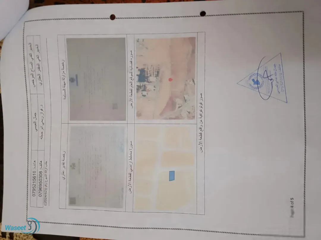 ارض للبيع الموقع طبربور عين رباط رقم القطعه 1755 مباشره للستفسار