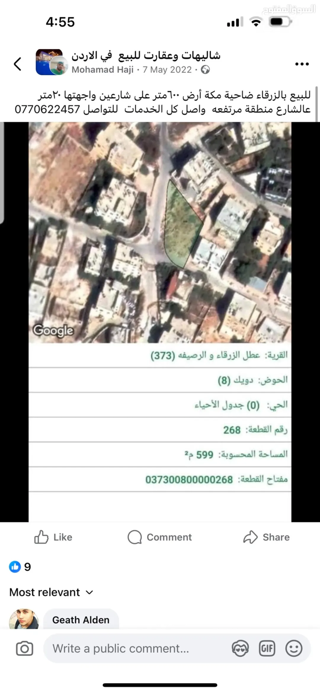 أرض سكنية للبيع في الزرقاء – جبل الأمير حمزة