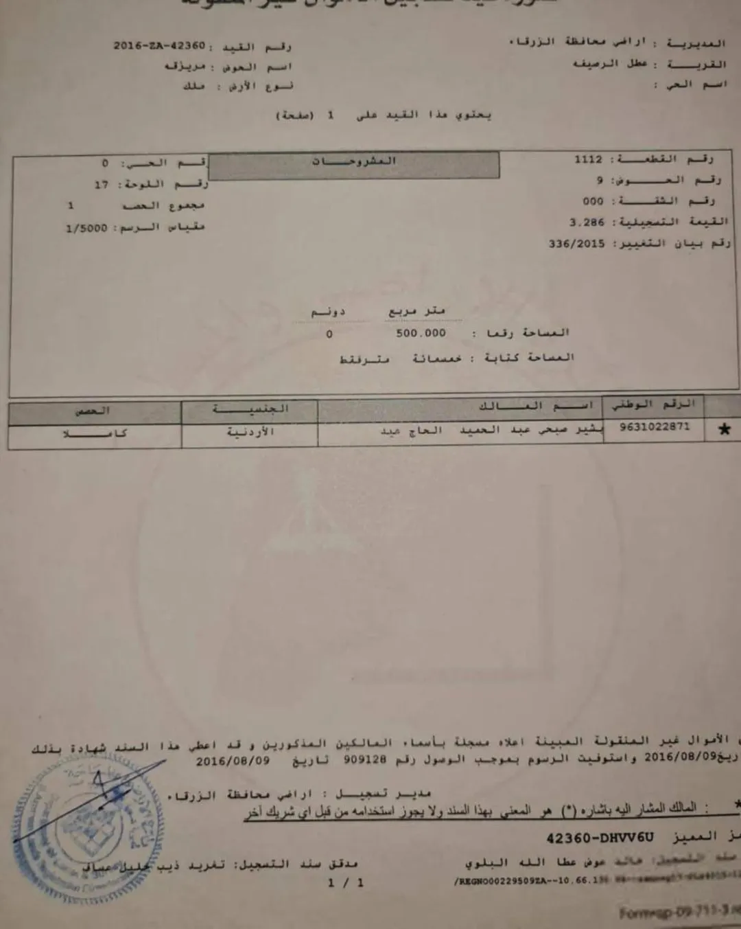 أرض سكنية للبيع في صالحية العابد – المغيرات