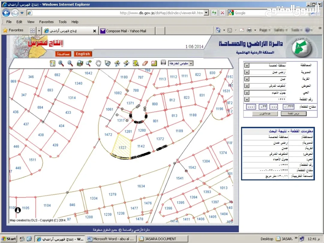 ارض مكاتب للبيع -رقم القطعة: 1322 عمان الدوار الثالث -مقابل مجموعة الخليج للتأمين