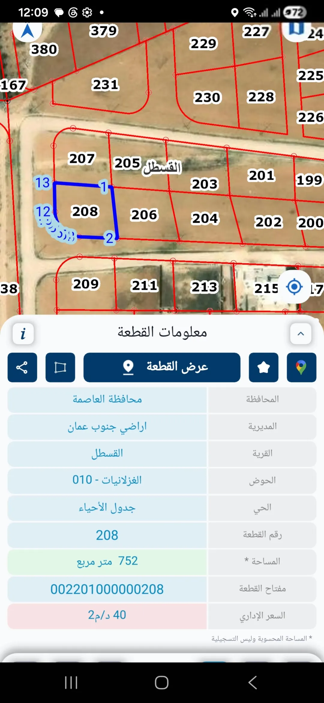 أرض سكنية مميزة للبيع في القسطل
