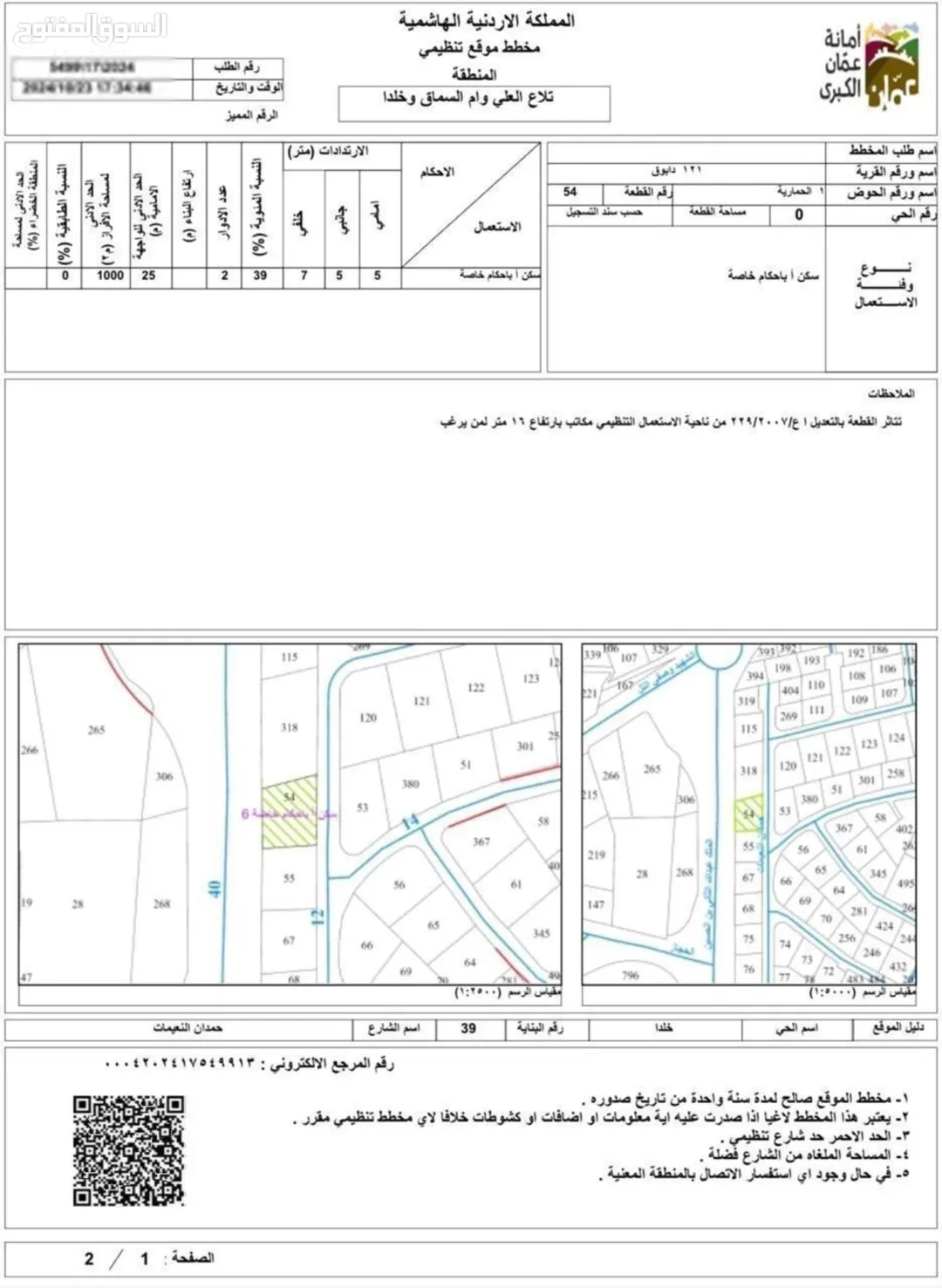قطعة ارض 1034 متر للبيع – تجاري/مكاتب في عمّان – دابوق – على شارع المدينه الطبيه مباشره