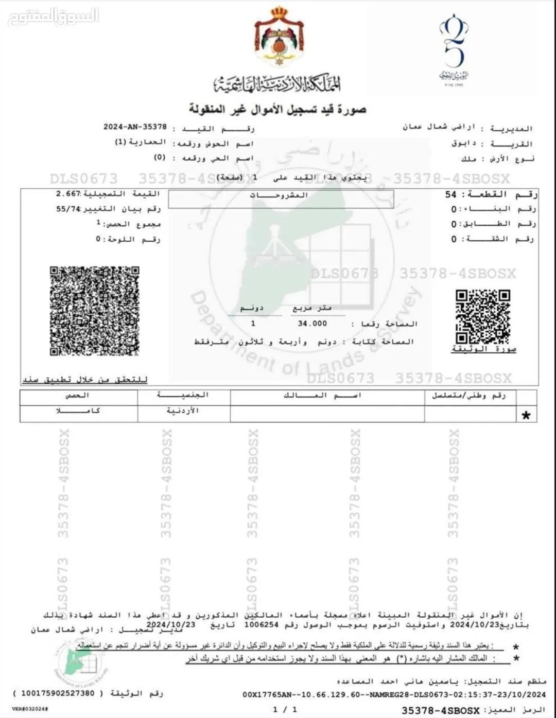 قطعة ارض 1034 متر للبيع – تجاري/مكاتب في عمّان – دابوق – على شارع المدينه الطبيه مباشره