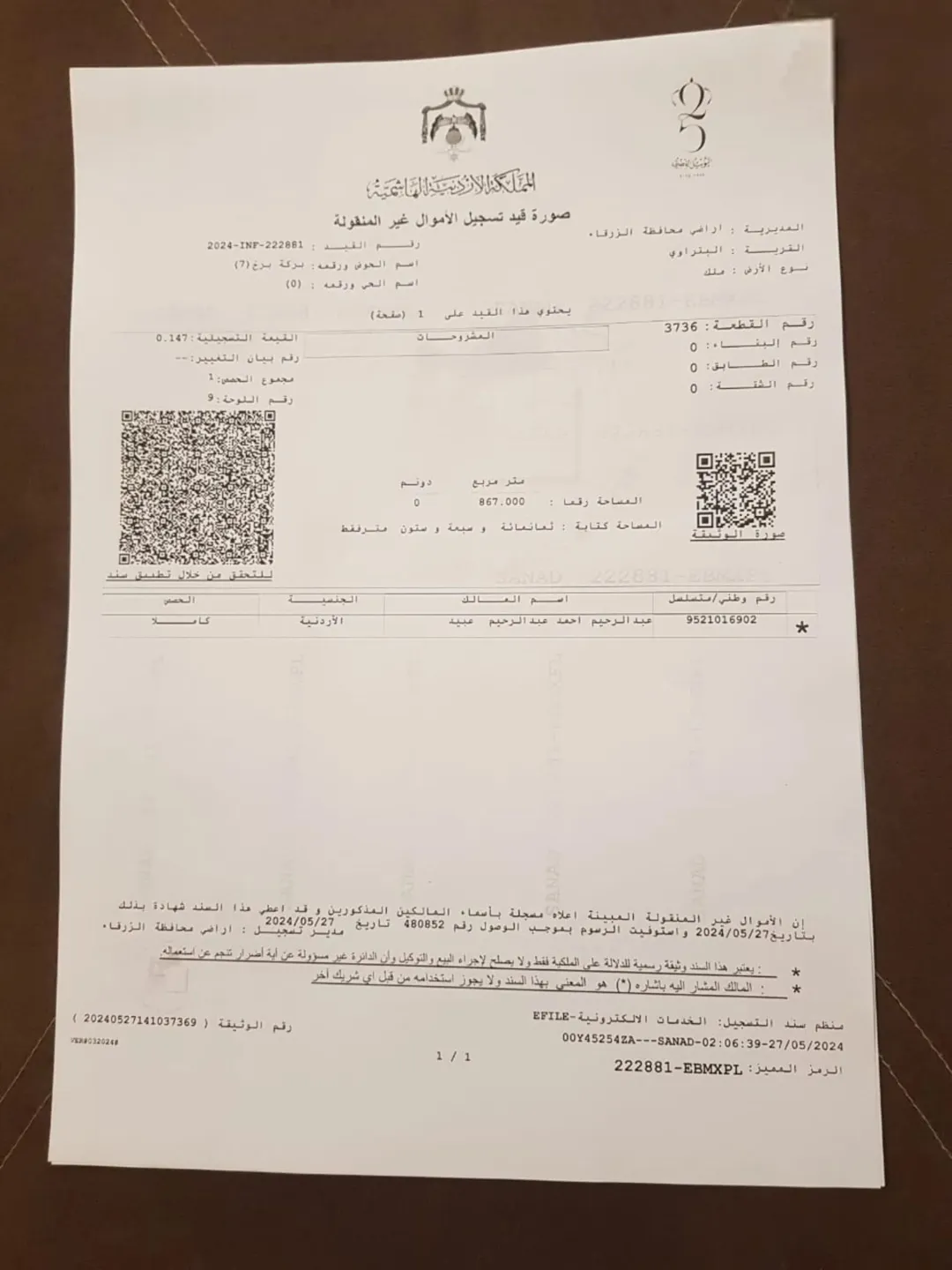 أرض تجارية استثمارية للبيع في الزرقاء