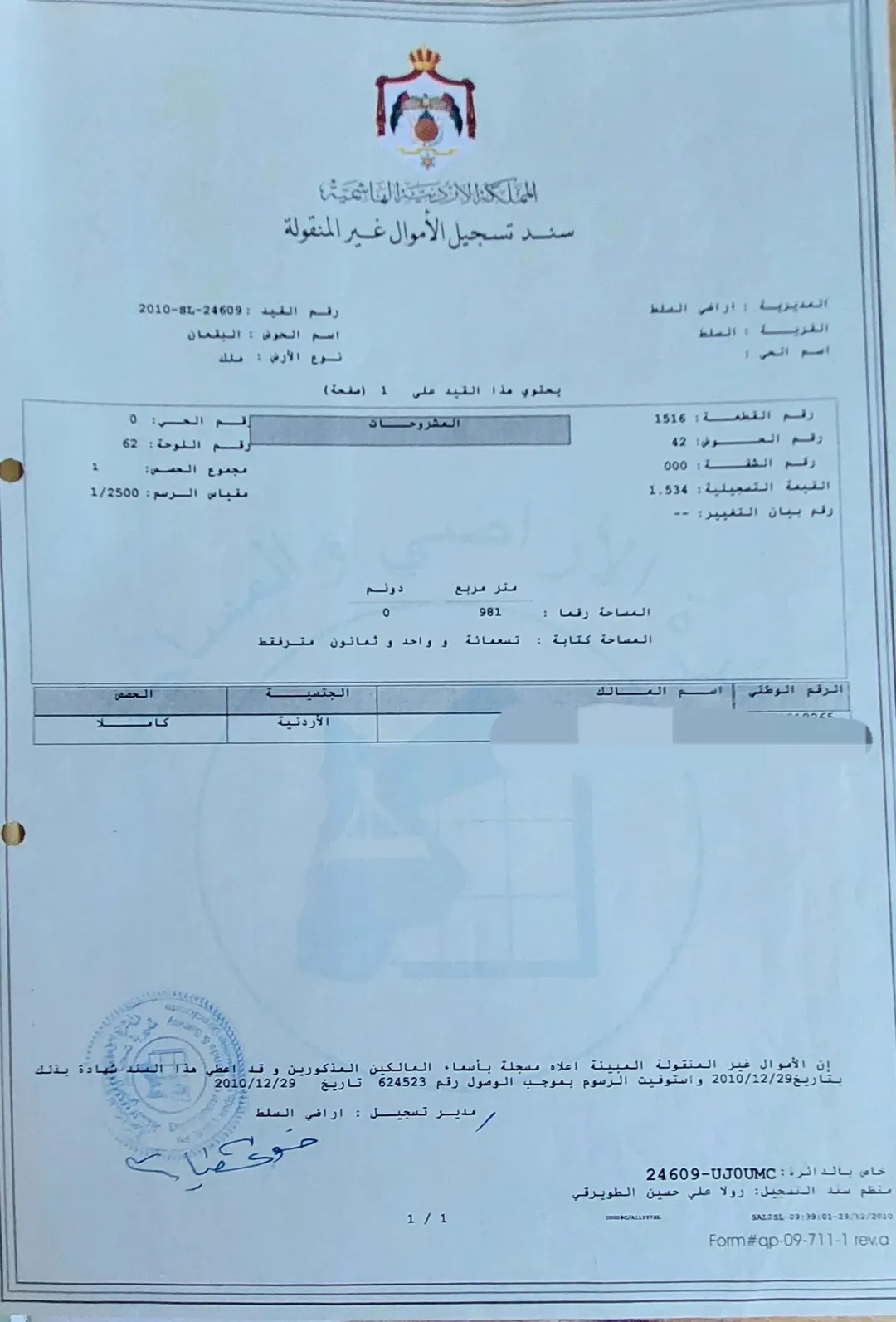 أرض سكنية للبيع في السلط – البقعان