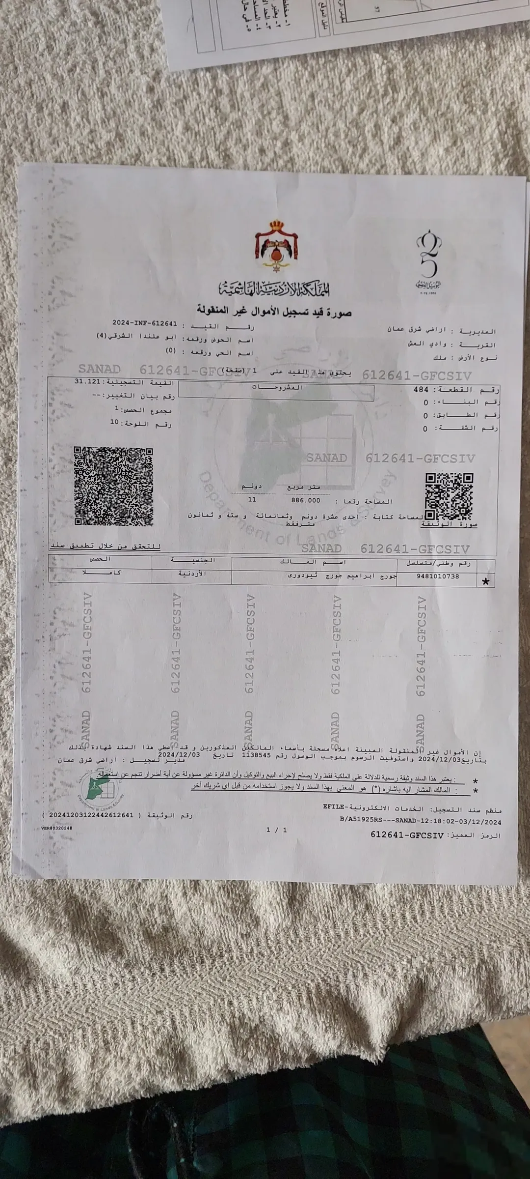 ارض صناعي في ابو علندا- وادي العش على ثلاث شوارع واصلها كافة الخدمات