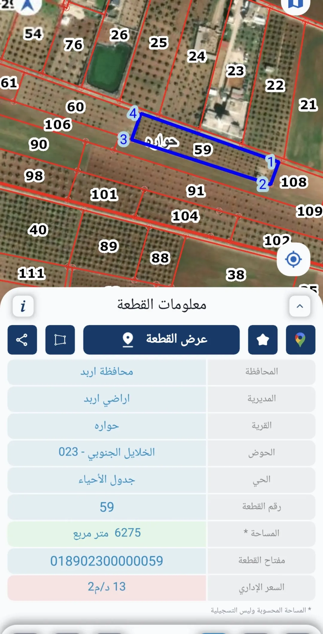 أرض زراعية للبيع في حوارة – إربد