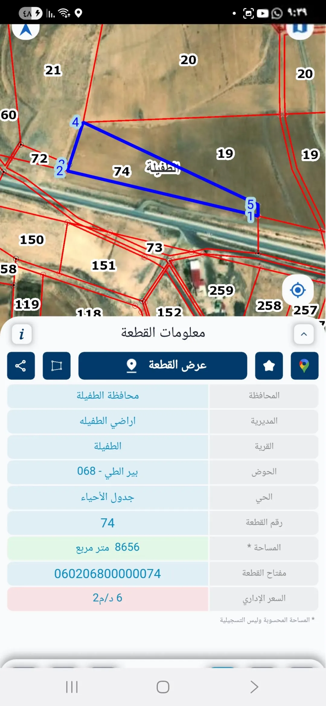 قطعة أرض زراعية مميزة في الطفيلة