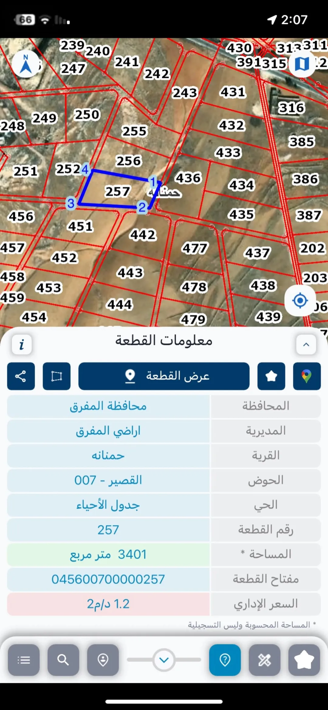 أرض زراعية مميزة للبيع في بلعما – المفرق