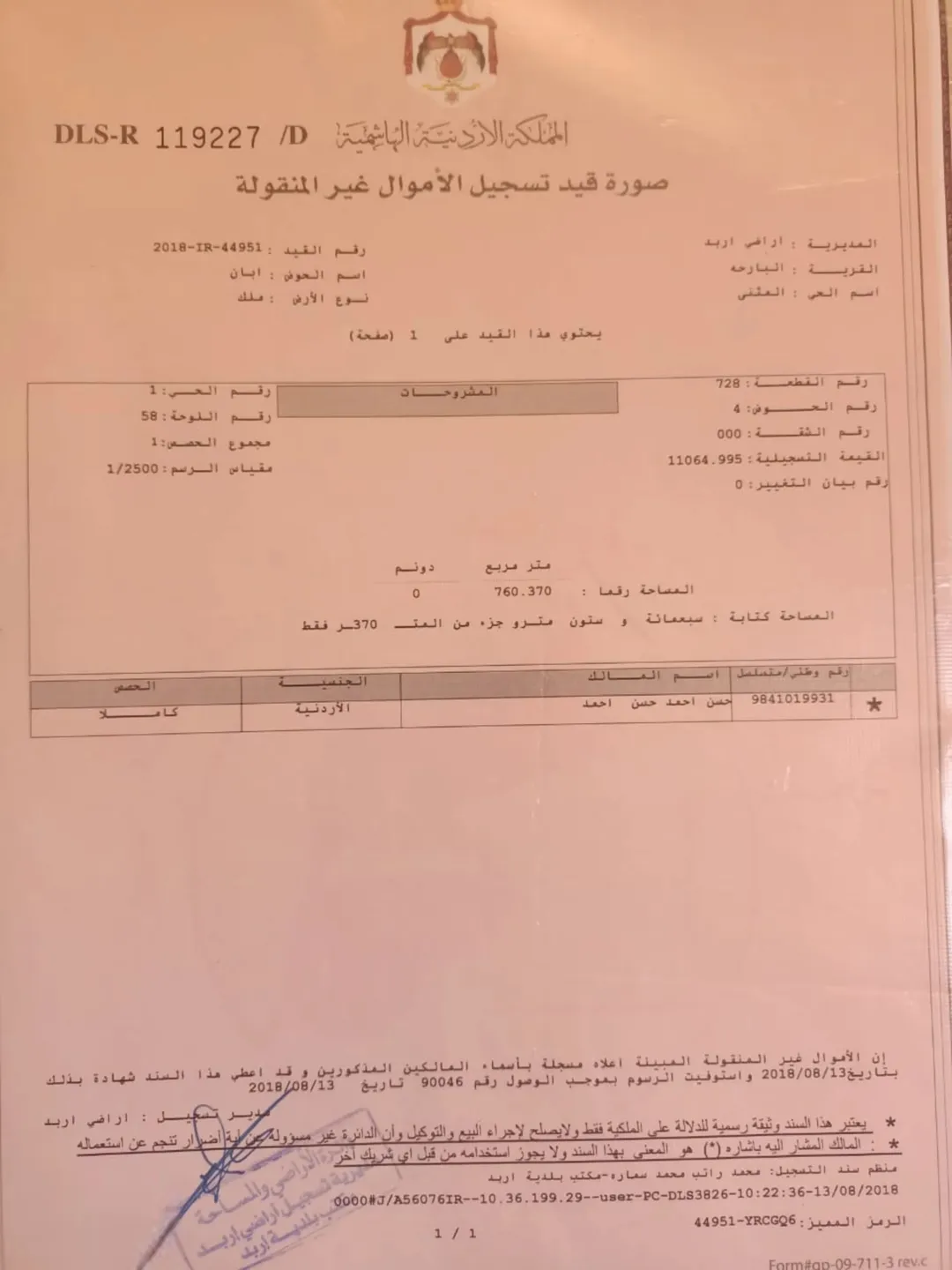 ارض للبيع في أبان / البارحه حوض المثنى رقم القطعه 728