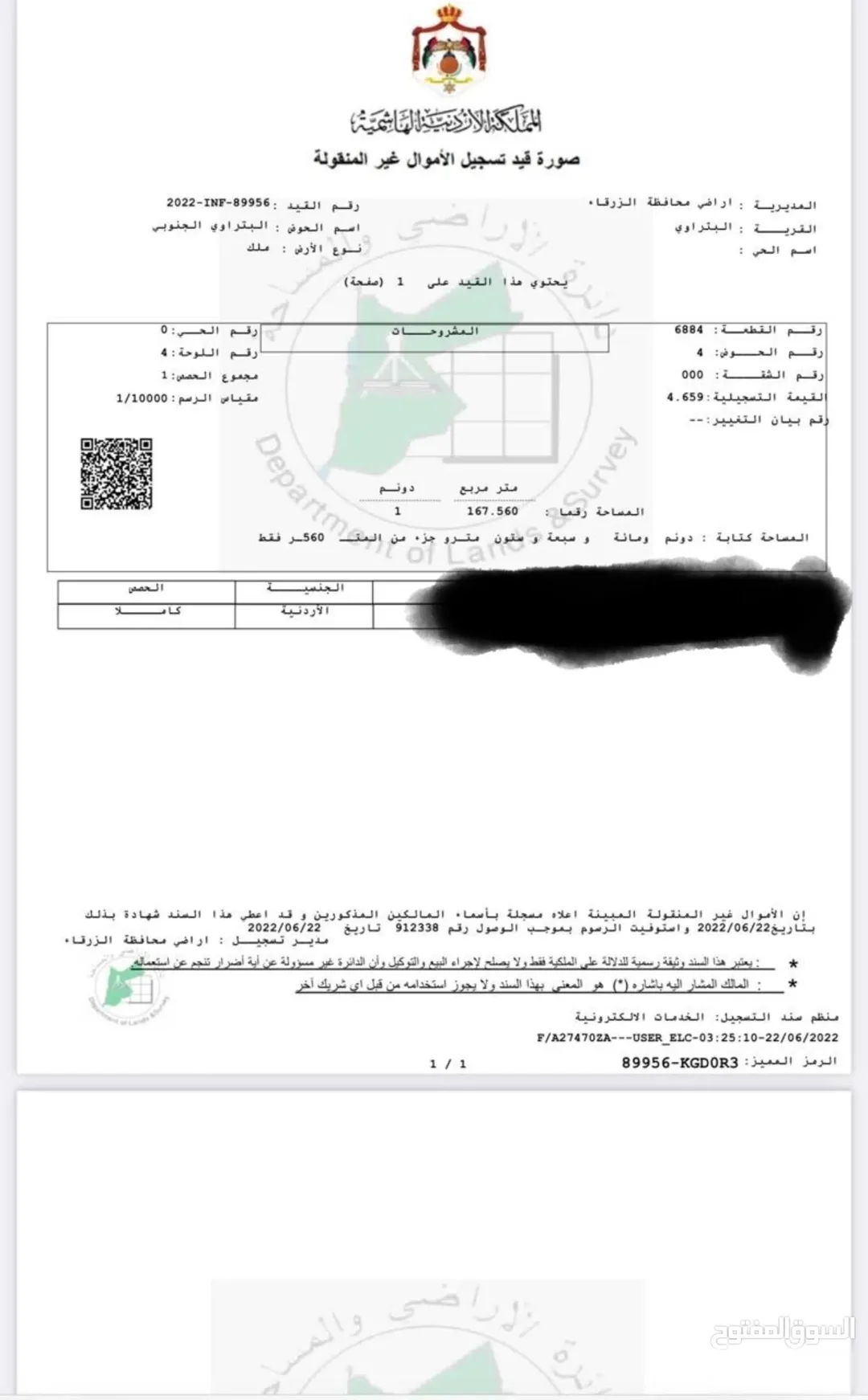 قطعة أرض سكنية مميزة في الزرقاء الجديدة – إسكان البتراوي
