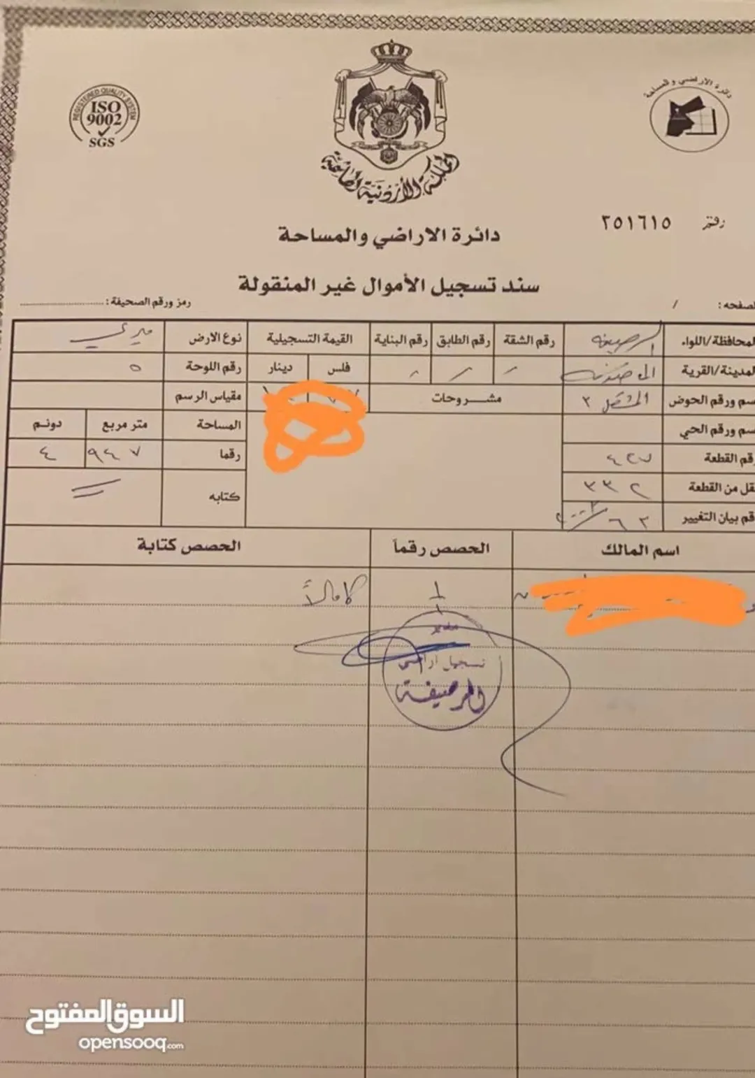 أرض زراعية مميزة للبيع في سحاب