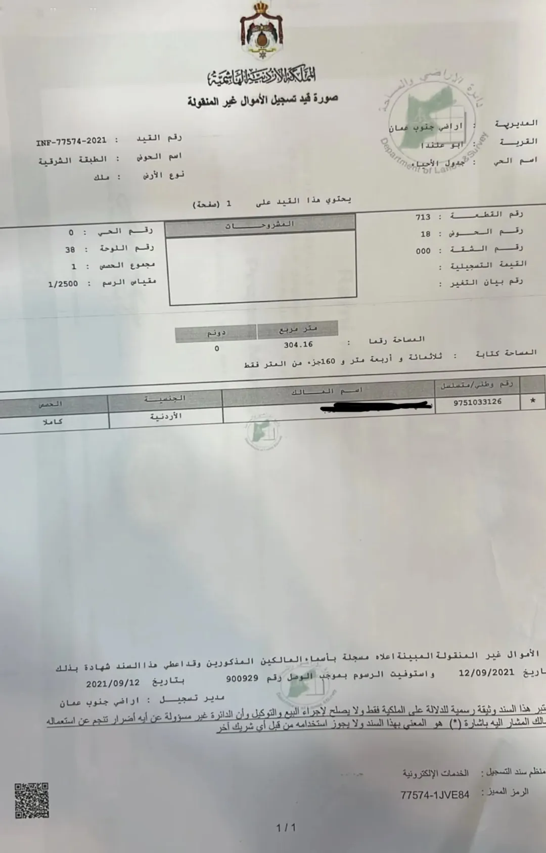 ارض مميزة في المستنده