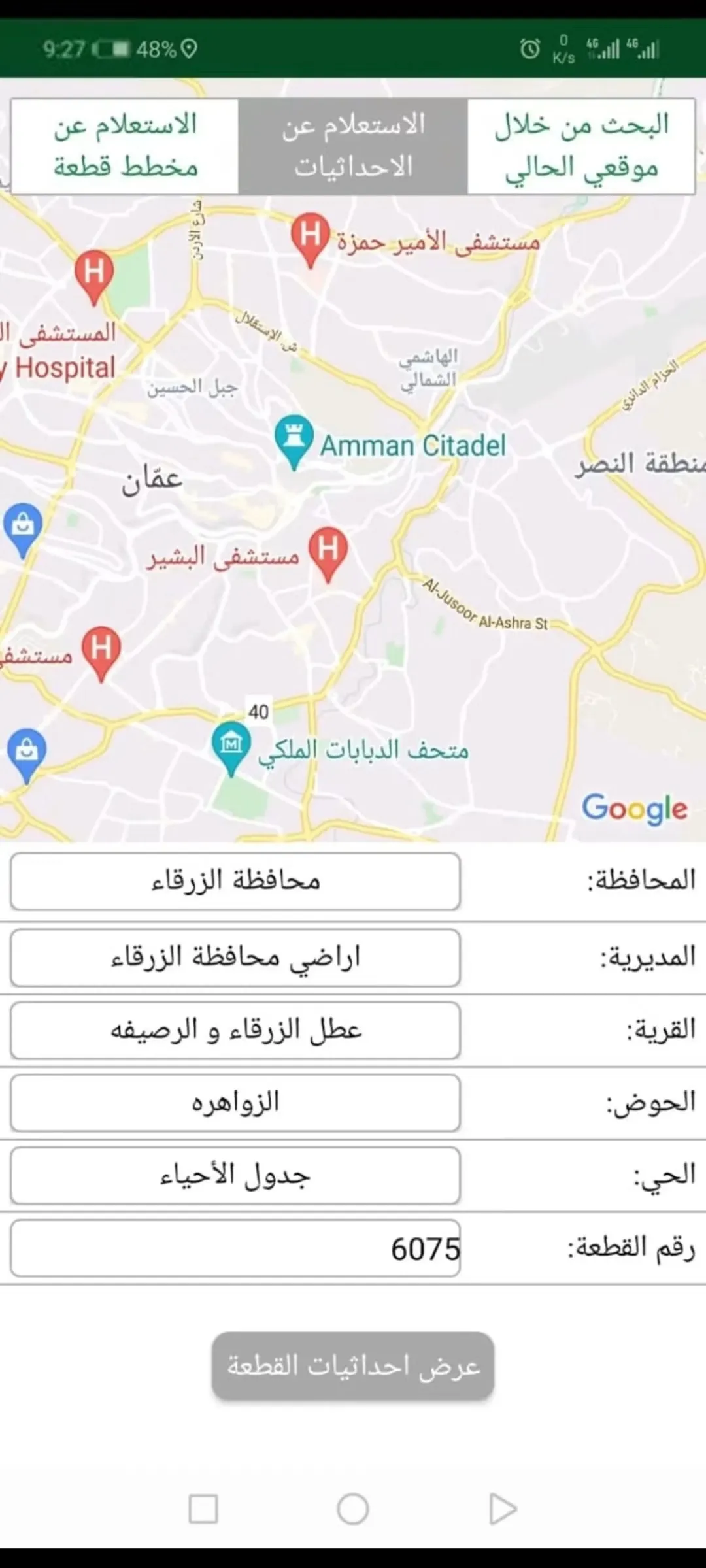 ارض للبيع في ضاحيه مكه