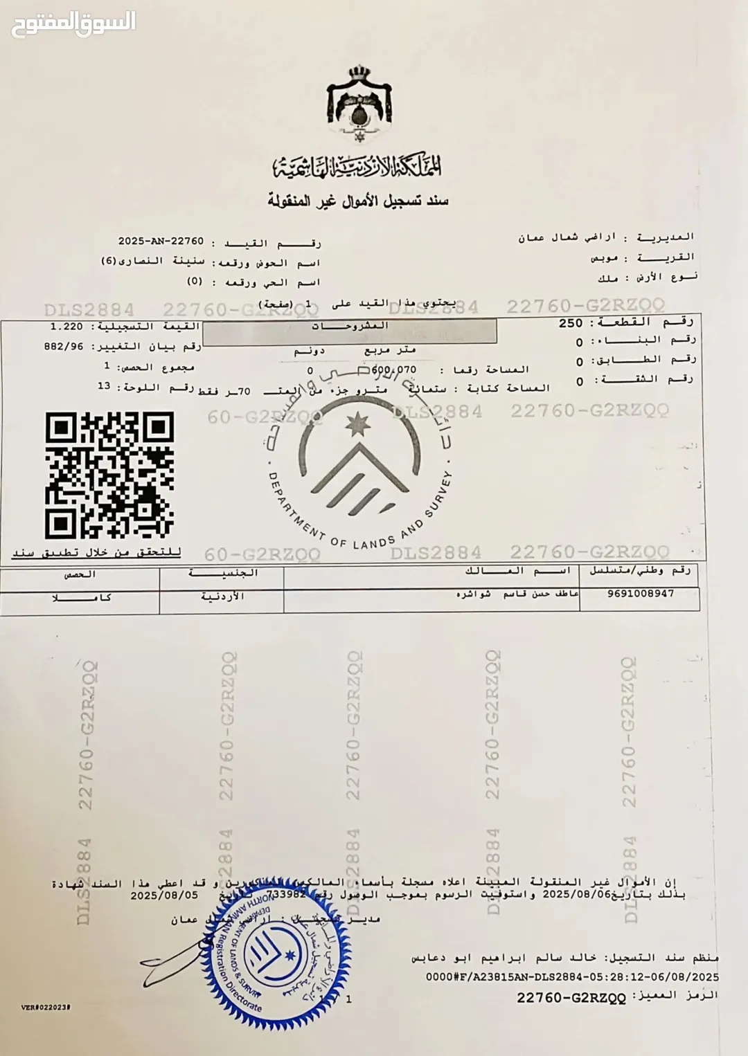 أرض سكنية مميزة للبيع بمساحة 600 متر
