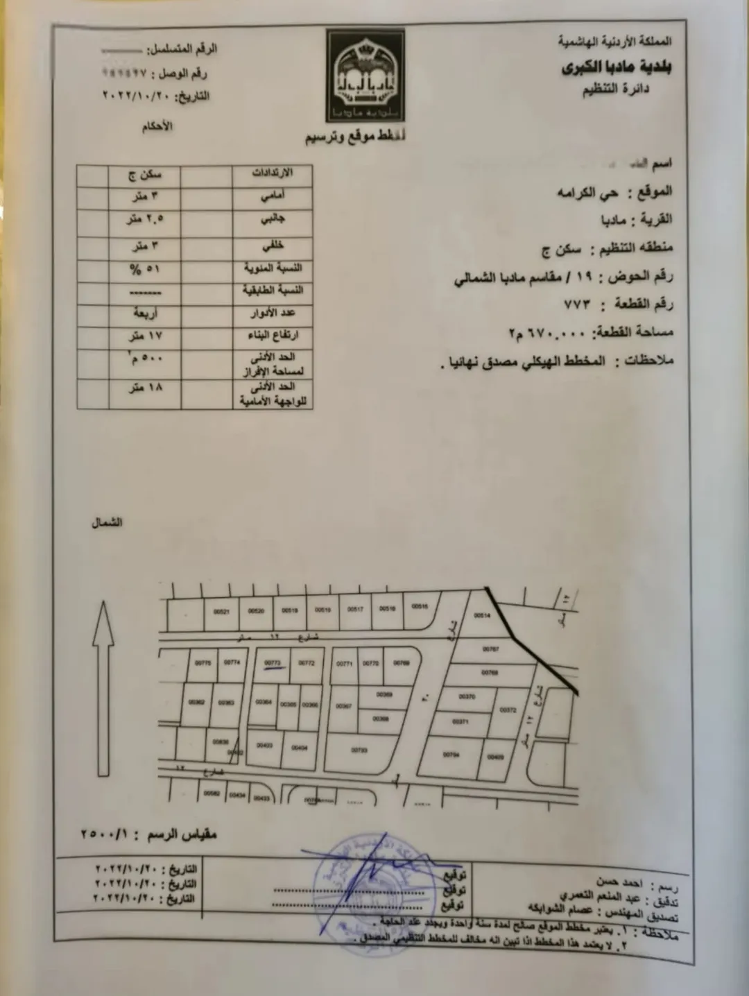 ارض سكنية مساحة 670 متر للبيع في مادبا