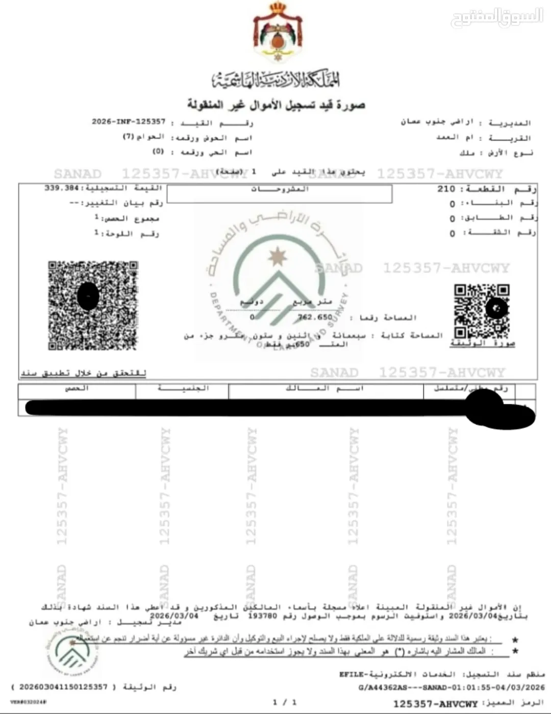 أرض سكنية مميزة للبيع في أم العمد – حوض الحوام