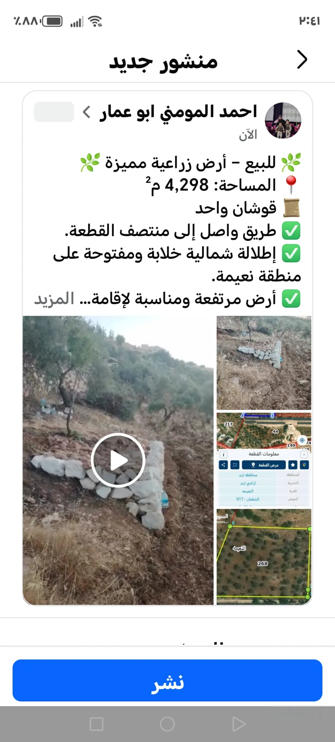 أرض زراعية مميزة للبيع في النعيمة – إربد