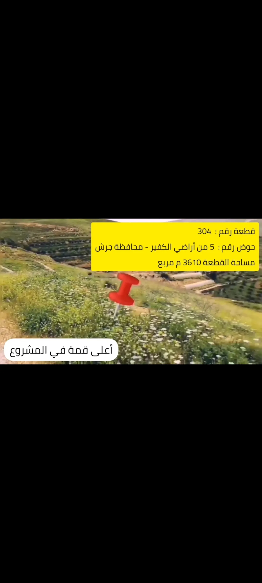قطعة أرض زراعية في جرش مثالية للمزرعة أو المنزل الريفي