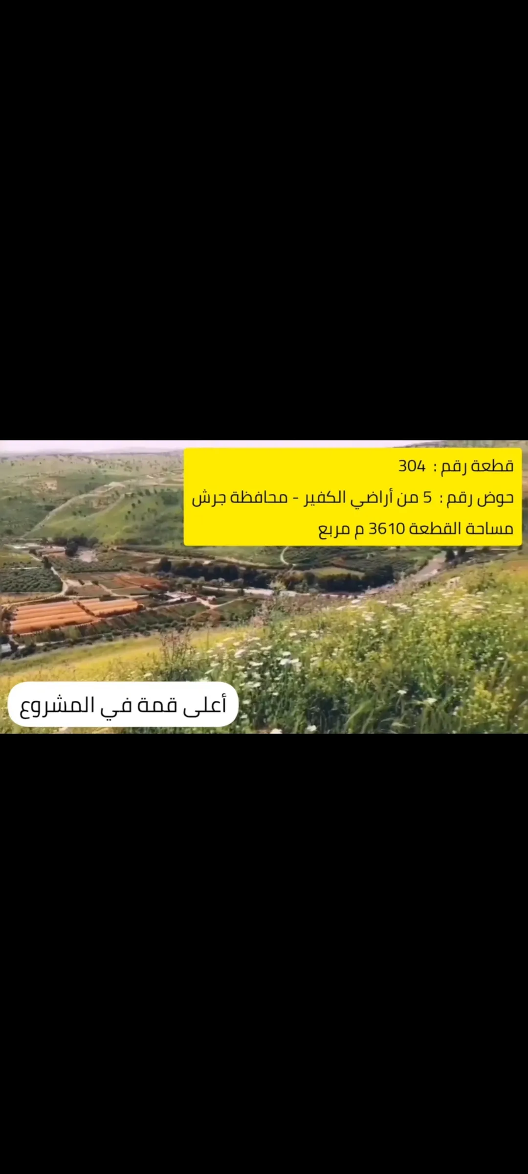 قطعة أرض زراعية في جرش مثالية للمزرعة أو المنزل الريفي