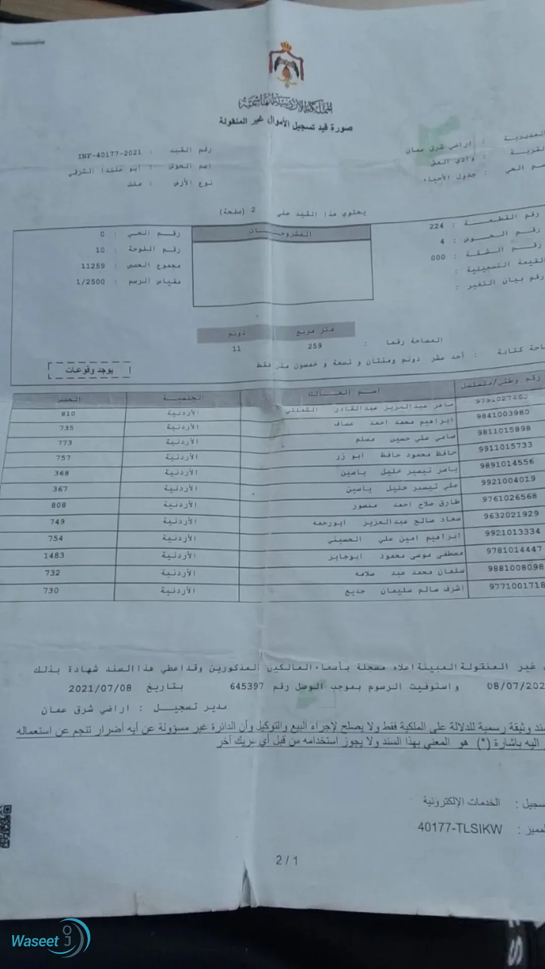 ارض للبيع او البدل على بيت مستقل مع زياده الفرق