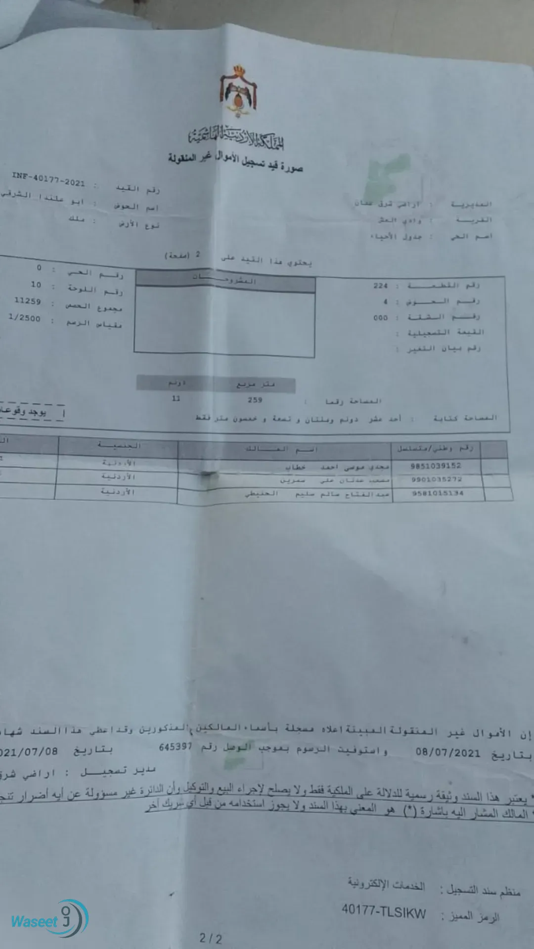ارض للبيع او البدل على بيت مستقل مع زياده الفرق