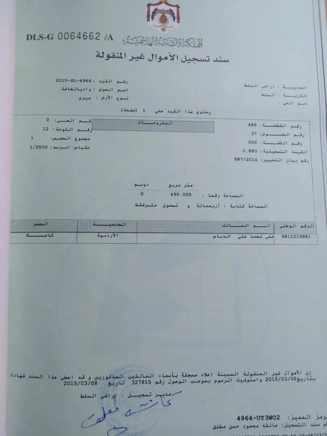 أرض سكنية مميزة للبيع في منطقة الزهور – السلط