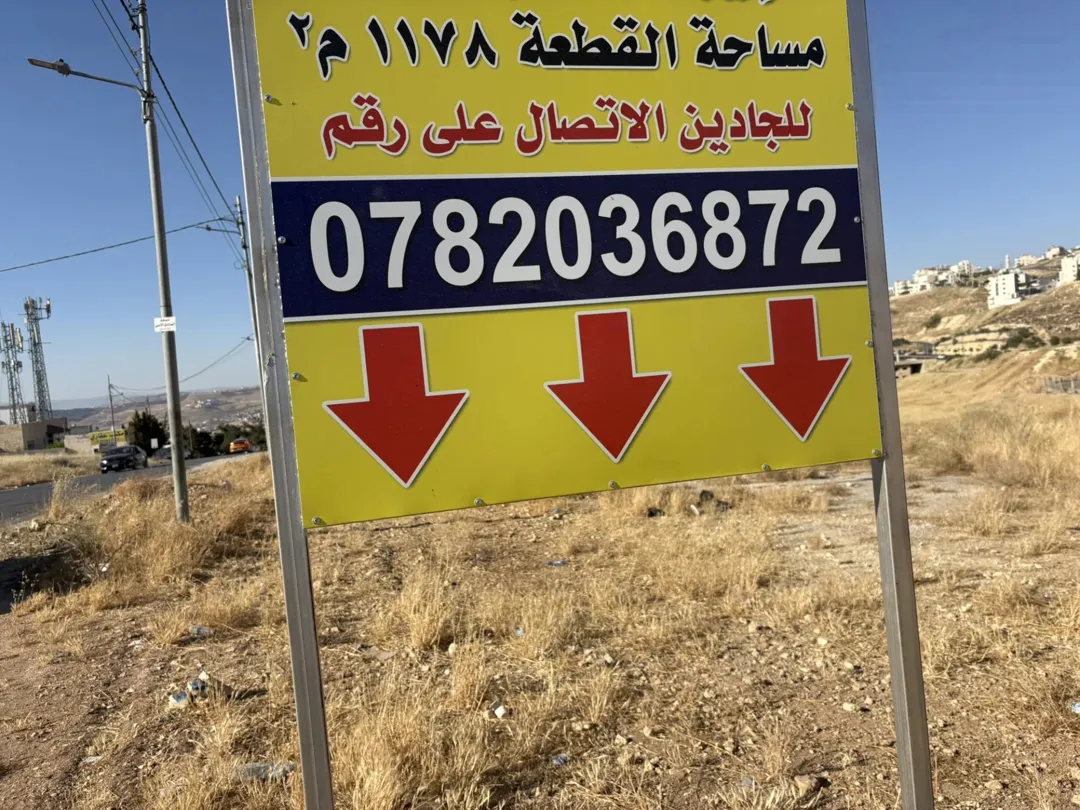 أرض تجارية مميزة للبيع في أبو نصير – عمان
