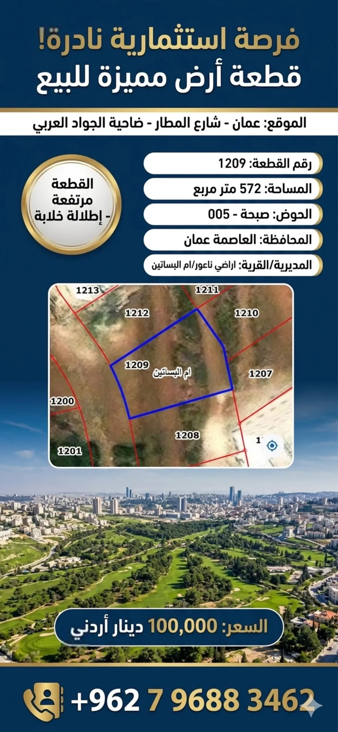أرض سكنية للبيع في ناعور – أم البساتين بالقرب من نادي الجواد العربي