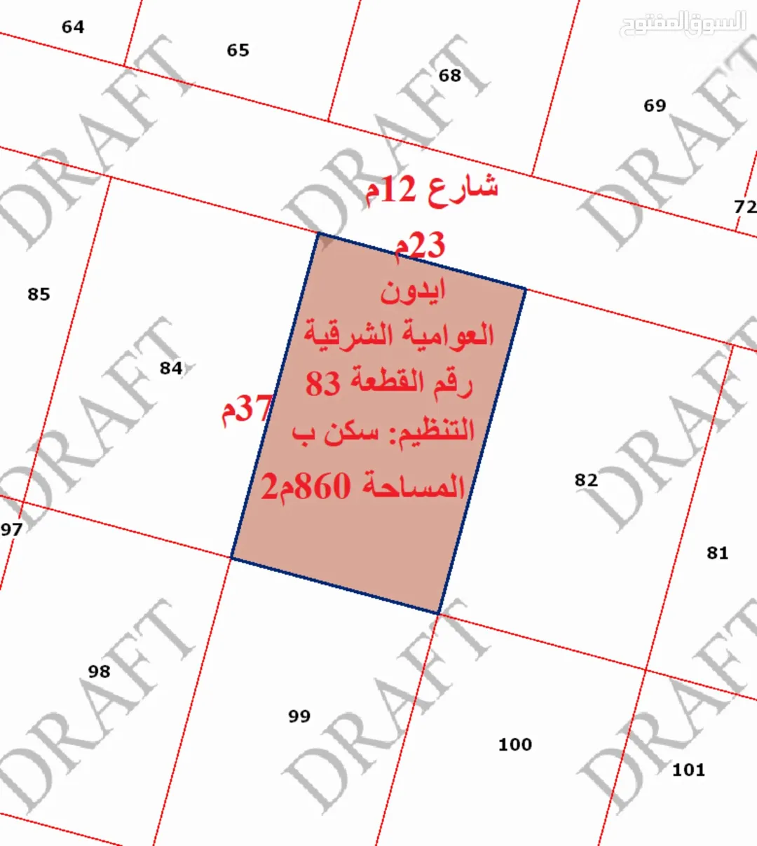 أراضي سكنية مفروزة للبيع في منطقة إيدون – محافظة إربد