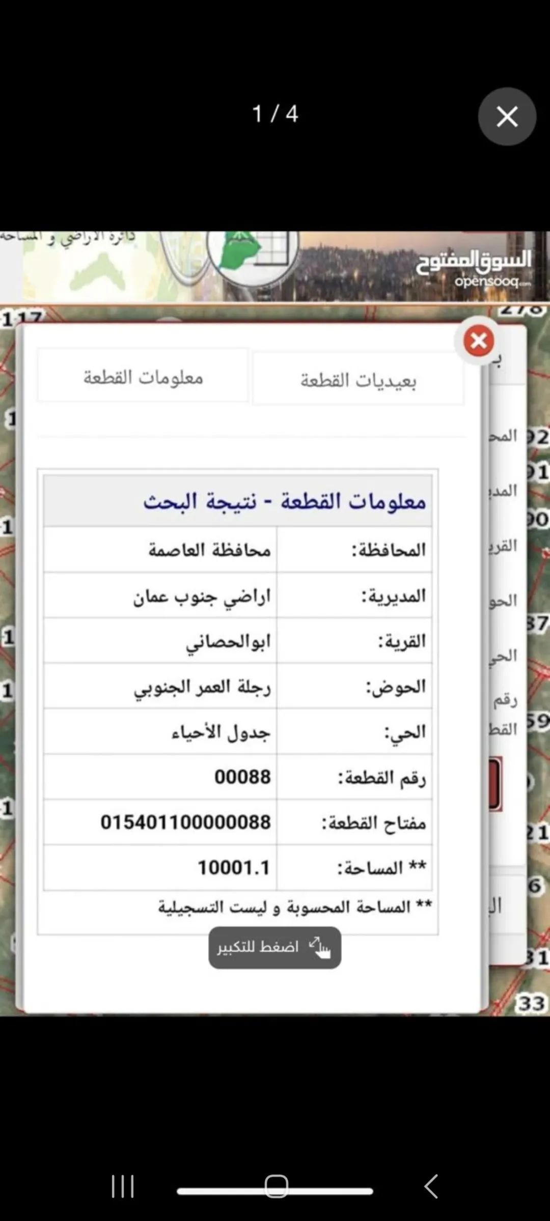 ارض جنوب عمان 10 دونمات، ابو الحصاني